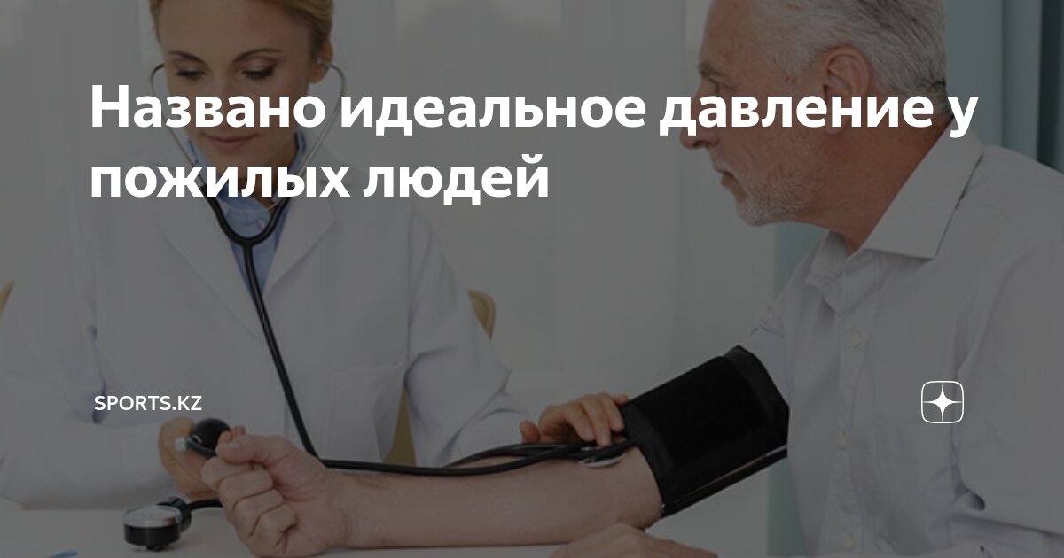 Давление человека норма по возрасту таблица у женщин. Норматартериального давления. Артериальная гипертензия у пожилых. Артериальное давление норма. Норма давления у пожилых людей таблица.