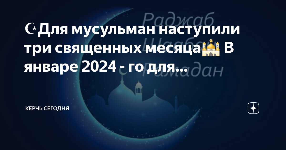 Начало поста в 2024 рамазан