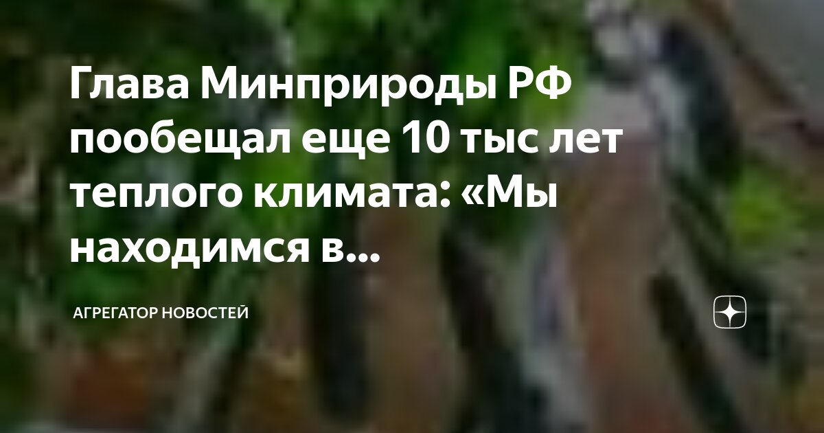 Неблагоприятные природные явления в россии. Сообщение о неблагоприятных климатических явлениях. Как человек влияет на климат. Как мы живем в нашем климате. Экология земли.