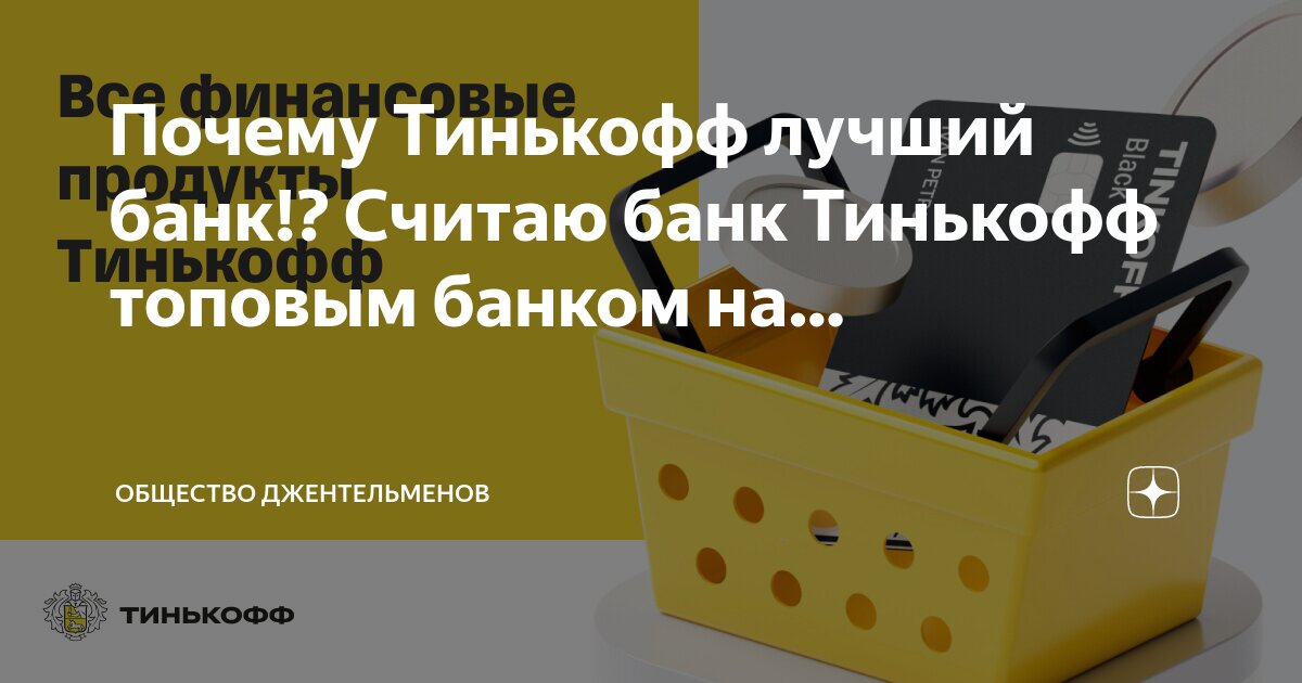 Пошагово установить тинькофф. Как выйти из аккаунта тинькофф. Работники тинькофф. Тинькофф приложение. Как установить тинькофф на айфон.