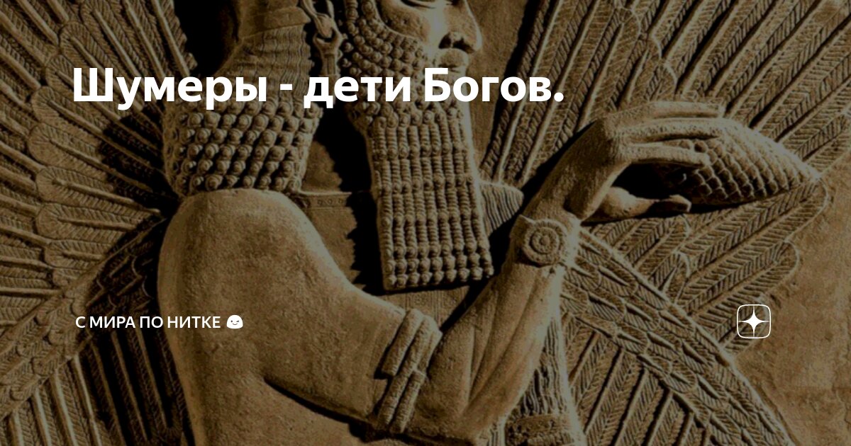 Шумерский бог адад. Оаннес шумерская мифология. Шумерский бог энки. Бог месопотамии мардук. Шумерские боги аннунаки.