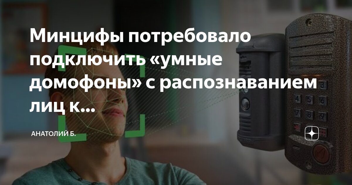 Как работает приложение домофон. Как работает приложение домофон
