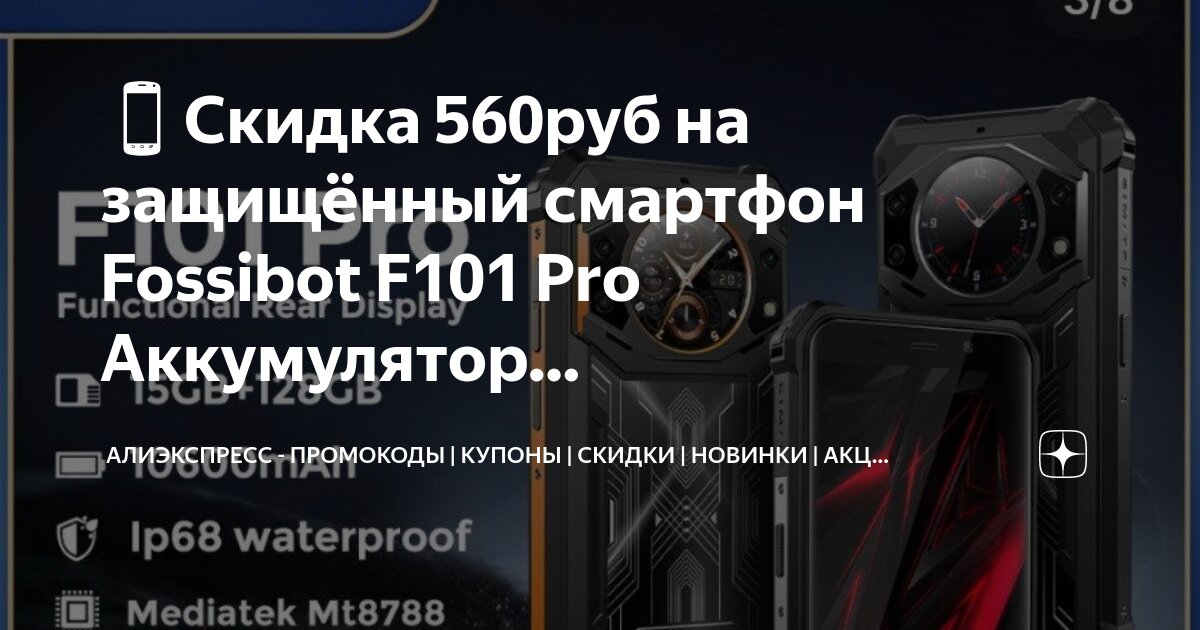 Мотив акция на смартфон