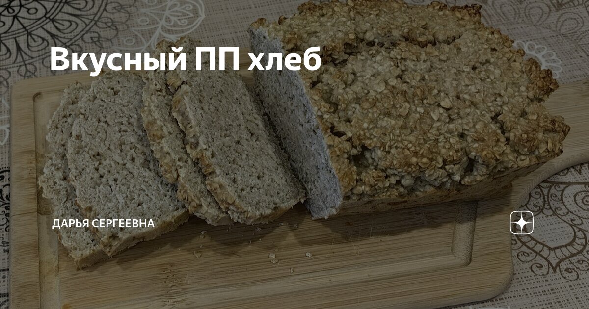 Хлебобулочные изделия для похудения. Хлеб при похудении. Какой хлеб есть на пп. Полезный хлеб. Какой хлеб можно на диете.