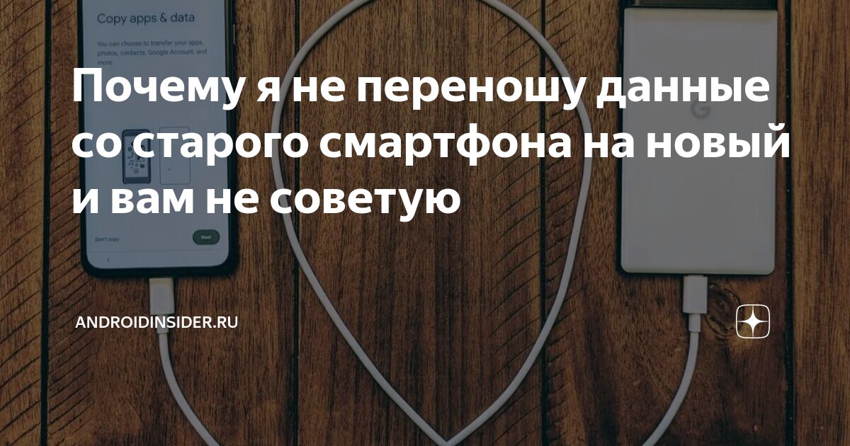 как со старого телефона перенести все на новый. перенос данных с телефона на телефон. как перекинуть со старого телефона на новый. перенос данных с телефона на телефон андроид. как перекинуть данные со старого телефона на новый.