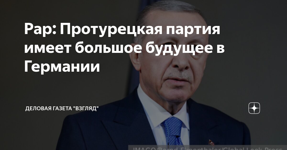 взгляды партий