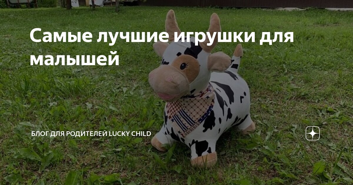 Поиграй со мной игрушки