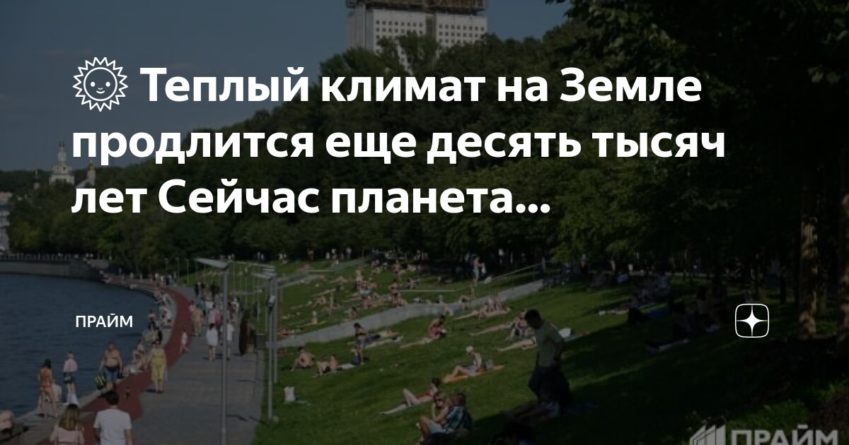 благодатный пояс земли