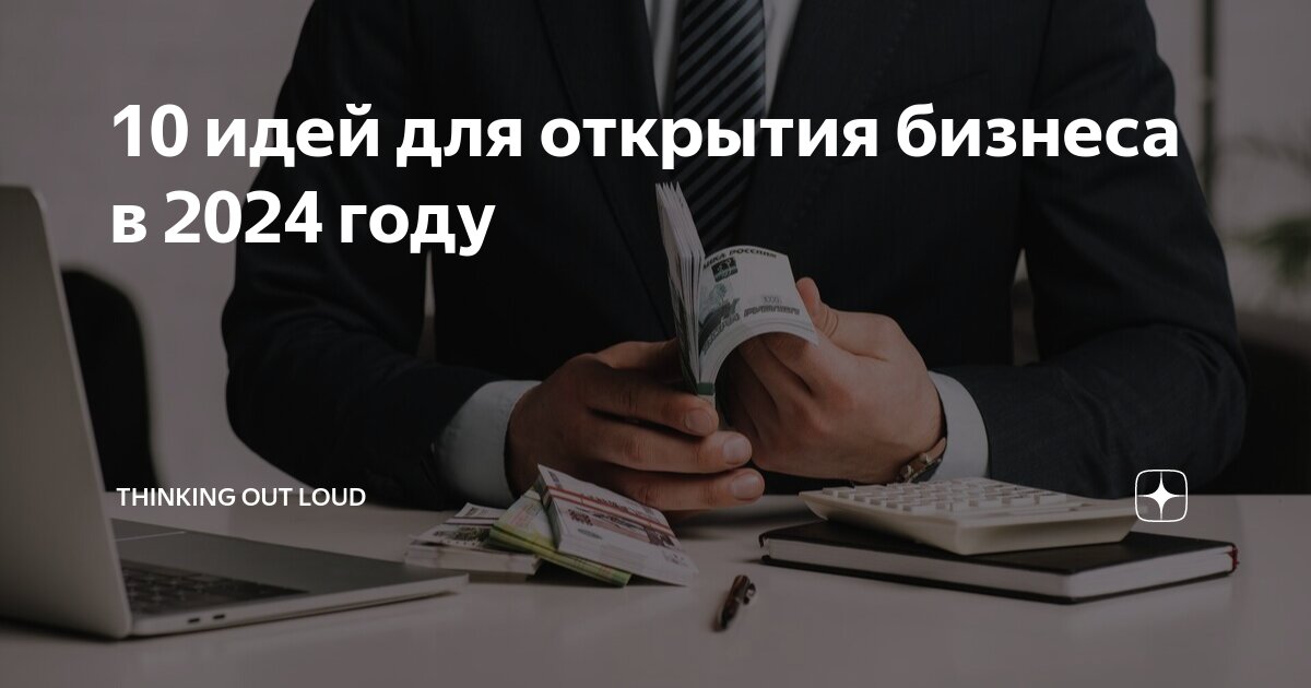 Малый бизнес с нуля идеи с минимальными вложениями 2021. Бизнес-идеи для начинающих. Бизнес идеи с минимальными вложениями. Бизнес идеи с минимальными вложениями. Бизнес идеи.