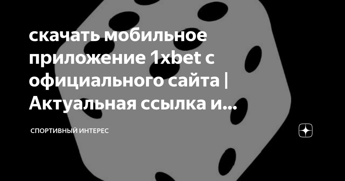 1 х бет мобильное приложение. Приложение 1 х бет на андроид. 1xbet приложение android. Меню мобильного приложения. Приложения для андроид.