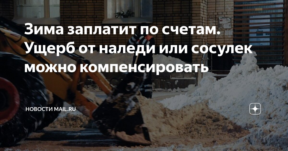 возмещение ущерба за порчу имущества