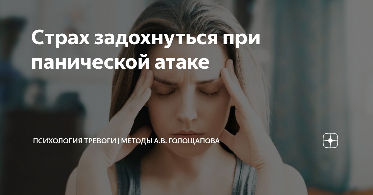 пагическая атакаи трревога. неврозы мегаполиса красиков. паническая атака симптомы.