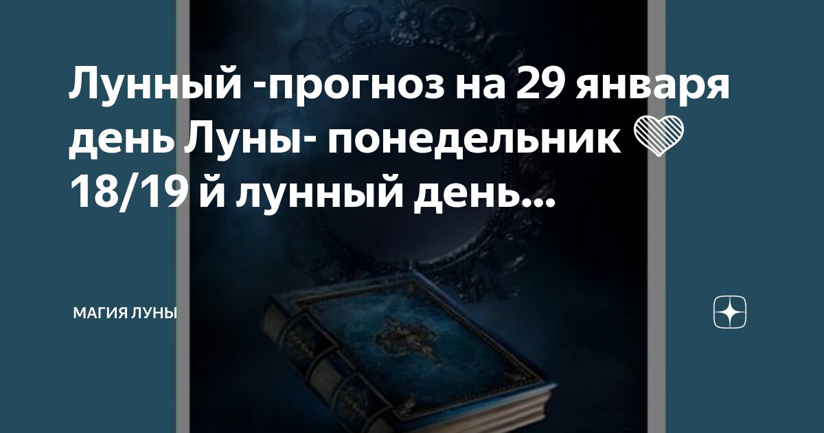 сейчас растущая луна. полнолуние в январе 2023. луна. лунный календарь на январь. 13 января луна растущая или убывающая.