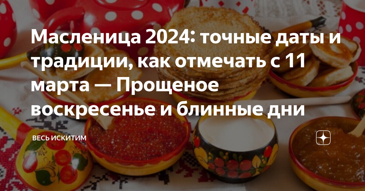 Какого числа заканчивается пост 2025. Какого числа заканчивается пост 2025