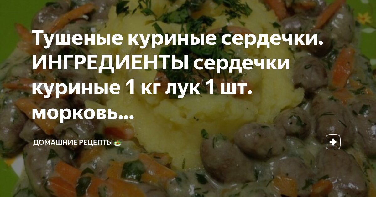 Сколько тушить куриные сердца. Куриные сердечки на сковороде с луком. Сколько тушить куриные сердца. Жареные куриные сердечки. Сколько тушить куриные сердца.
