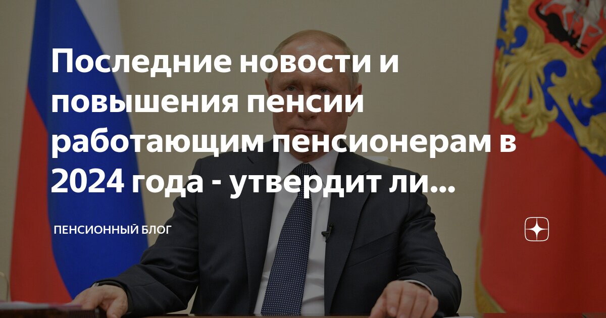 Индексация работающим пенсионерам. Можно ли работающему пенсионеру получить индексацию. Можно ли работающему пенсионеру получить индексацию. Можно ли работающему пенсионеру получить индексацию. Индексация пенсий работающим пенсионерам.