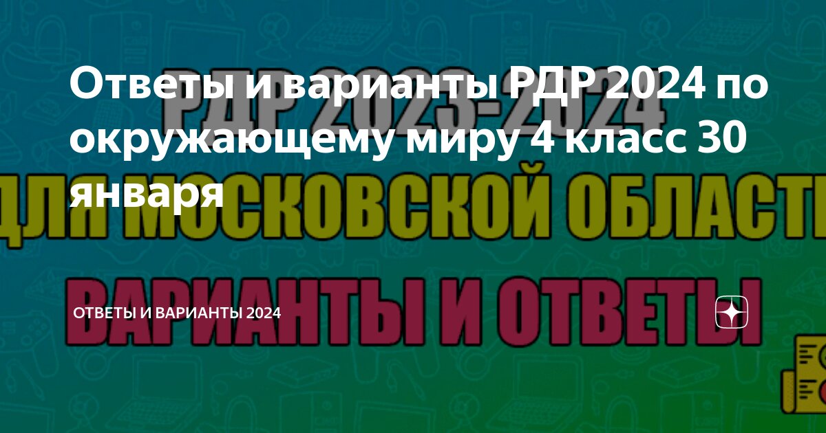 Читательская грамотность 4 класс 2021 ответы