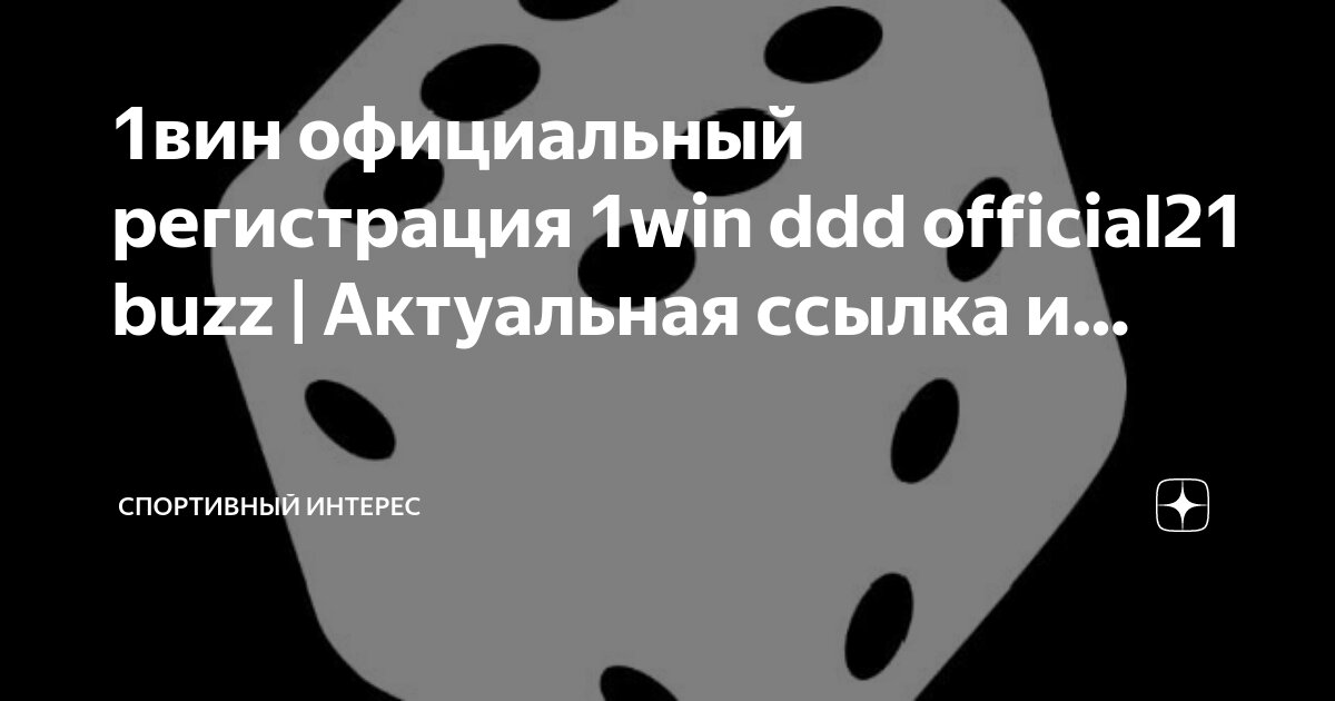 1win партнерка. 1win регистрация. 1win с1win сайт. 1 вин 1win ddd official21 buzz. 1win букмекерская контора.