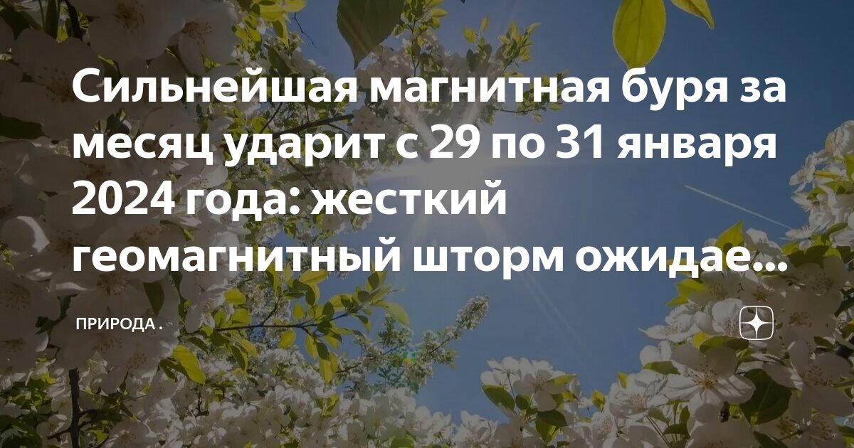 Бури в мае. День весеннего равноденствия. День равноденствия в 2023