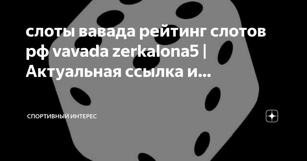 Vavada приложение vavadaoffsite2 xyz. Vavada приложение vavadaoffsite2 xyz. Vavada приложение vavadaoffsite2 xyz. Вавада регистрация. Vavada приложение vavadaoffsite2 xyz.