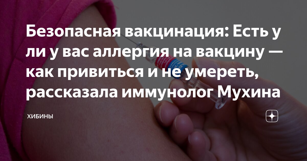 Нмо вакцинация и аллергия