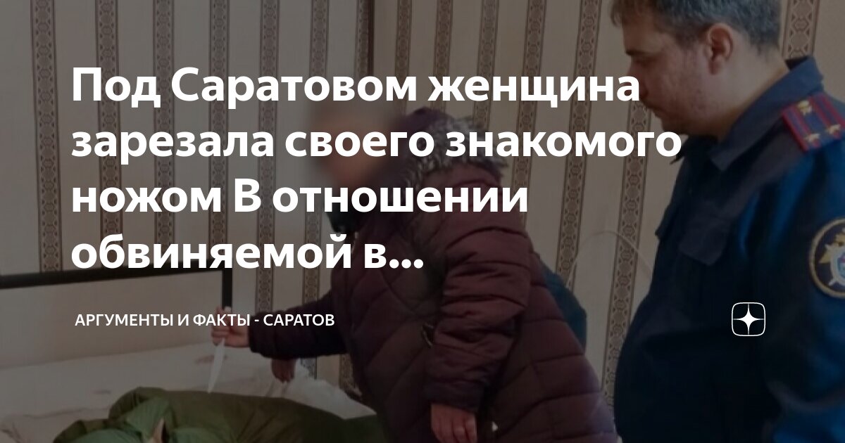 женщины с убитыми ножами