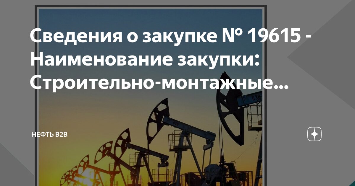 Нефть b2b