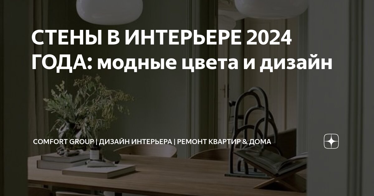 Тренды в дизайне интерьера 2023 года