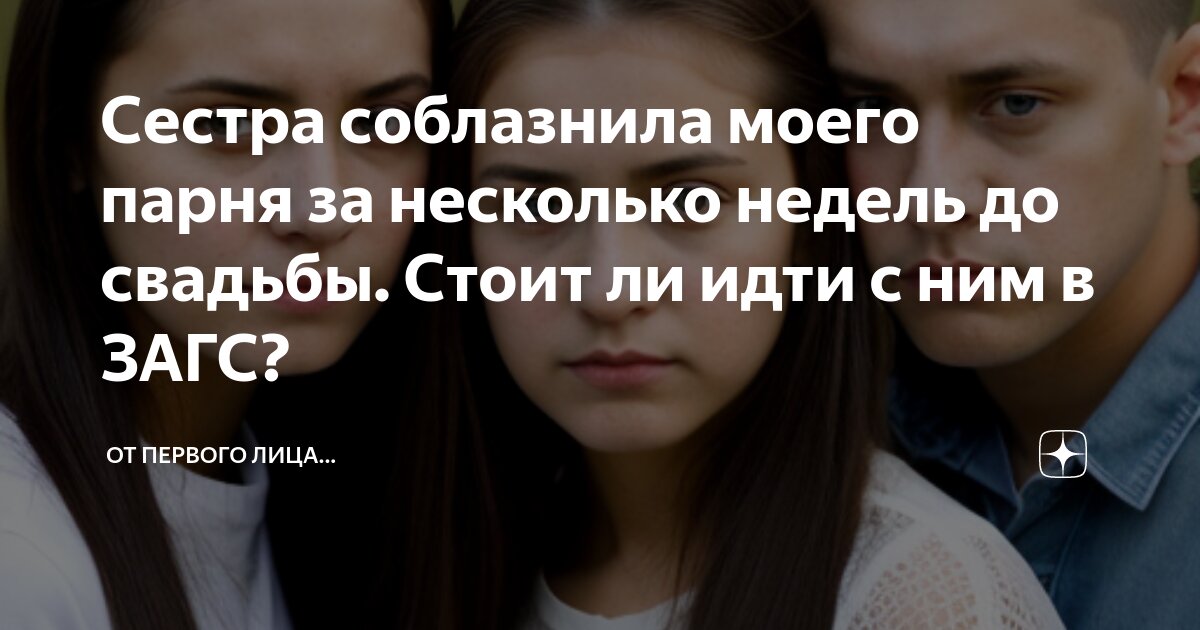 Запретная любовь фильм 1984. Сестра соблазнять начала. Люк клеинтенк милые обманщицы. Не стыдясь (2012). Shameless 2012 фильм.