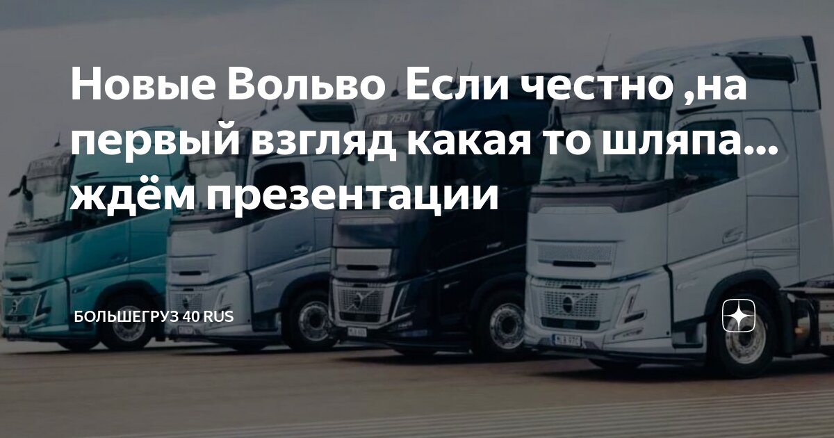 Вольво большегруз 40 рус. Даф 105 большегруз. Макс вертиго большегруз 40. Вольво большегруз 40 рус. Етс 2 даф 105 большегруз 40 рус.