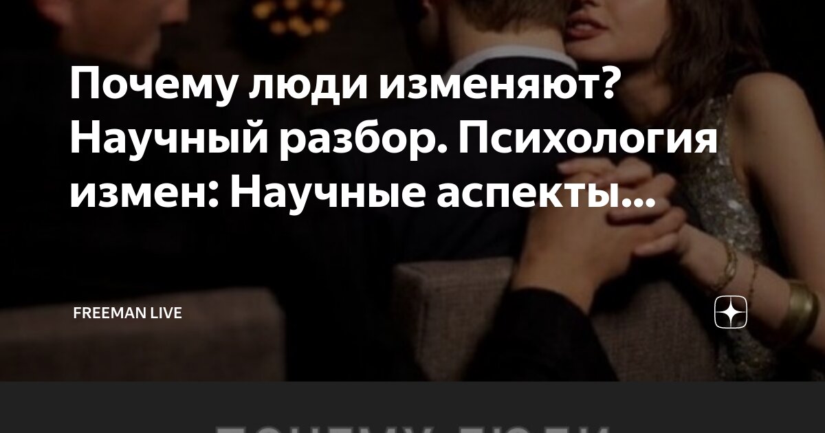 Почему парень не изменяет. Почему парень не изменяет