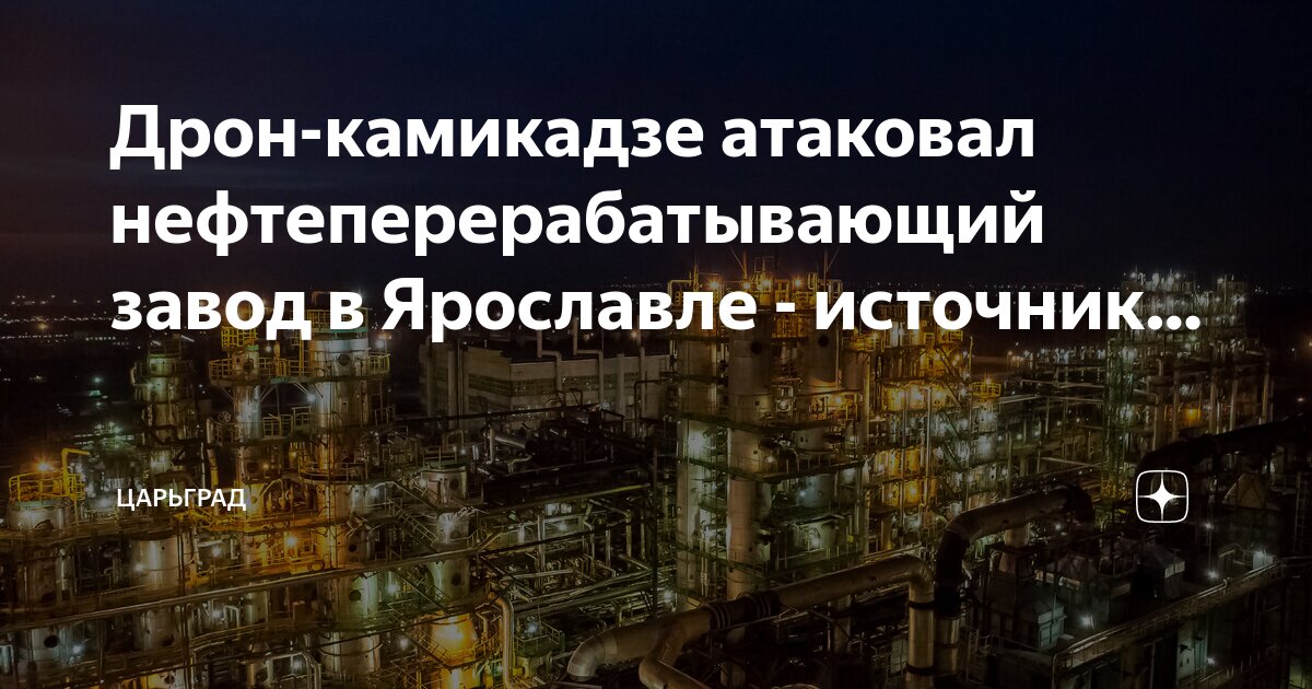Нпз атака 2023. Ильский нпз краснодар. Ооо «кнгк-инпз» ильский нпз. Пожар нпз краснодарский край. Новошахтинский нпз.