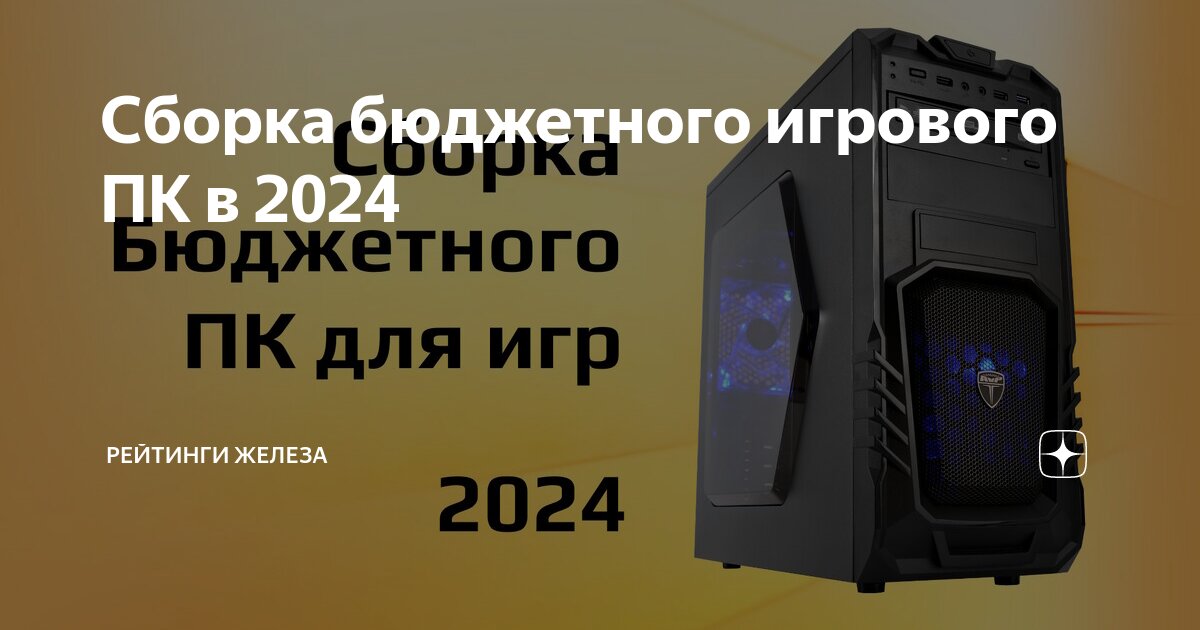 Компьютер месяца — январь 2024 года