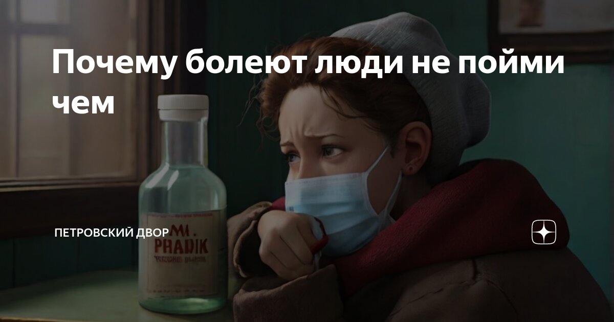 Человек болеет. Простуда мужчина. Простывший человек. Больной человек. Больной человек.