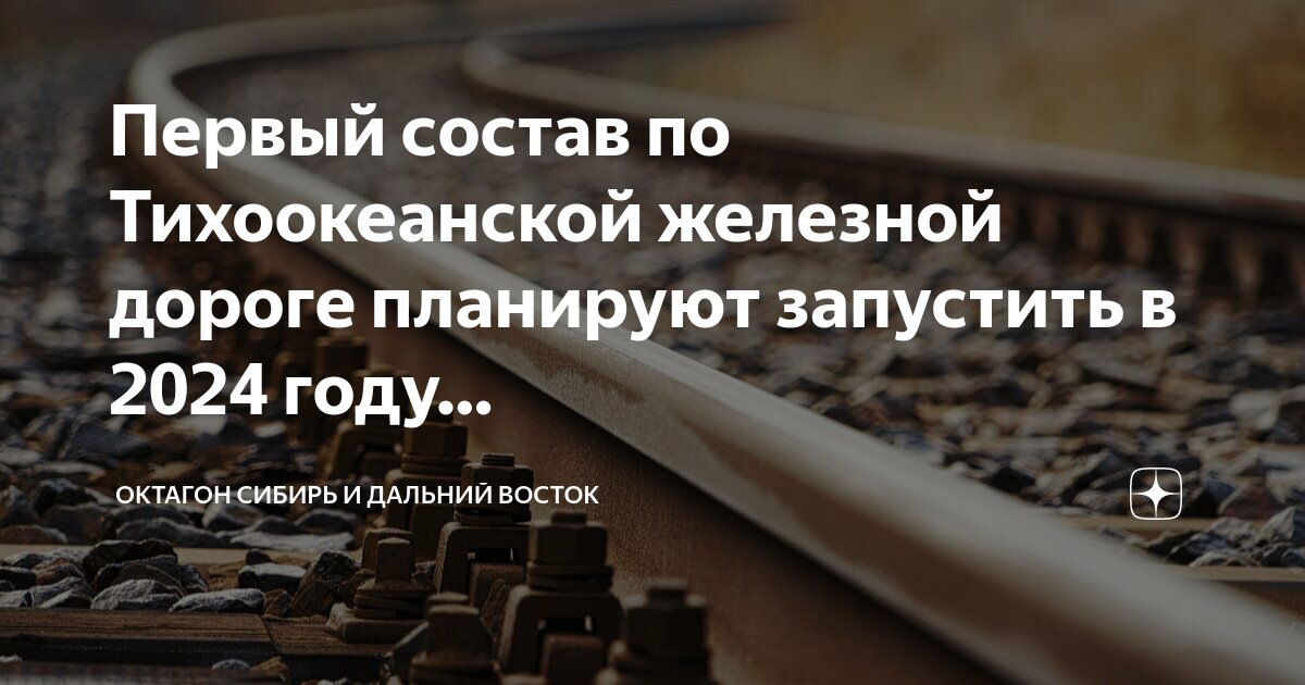 Транссибирская магистраль западная сибирь. Железная дорога сибирь дальний восток. Транссиб железнодорожная магистраль. Транссибирская магистраль на дальнем востоке. Бам байкало амурская магистраль.