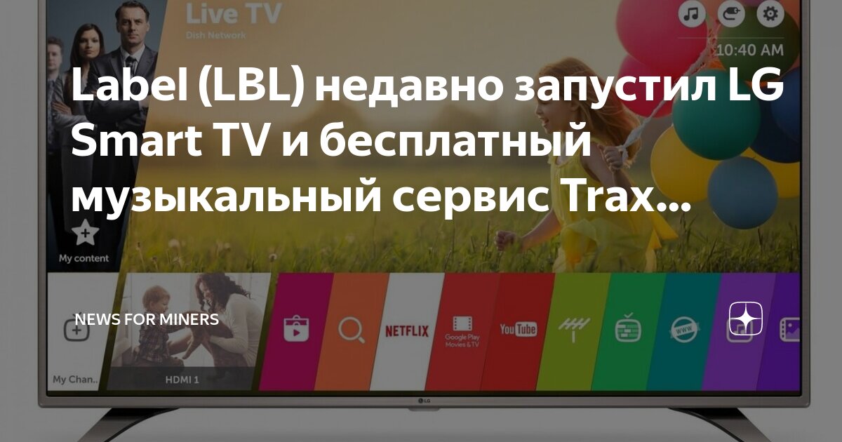 бесплатное приложение на lg smart. бесплатное приложение на lg smart. бесплатное приложение на lg smart. удалить приложение в смарт та. операционная система телевизора lg smart.