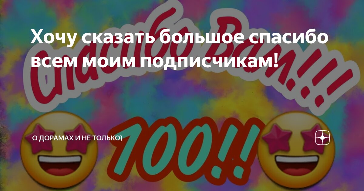 Спасибо большое. Говорить спасибо это приятно. Говорить слова благодарности. Как важно говорить спасибо. Слово спасибо.