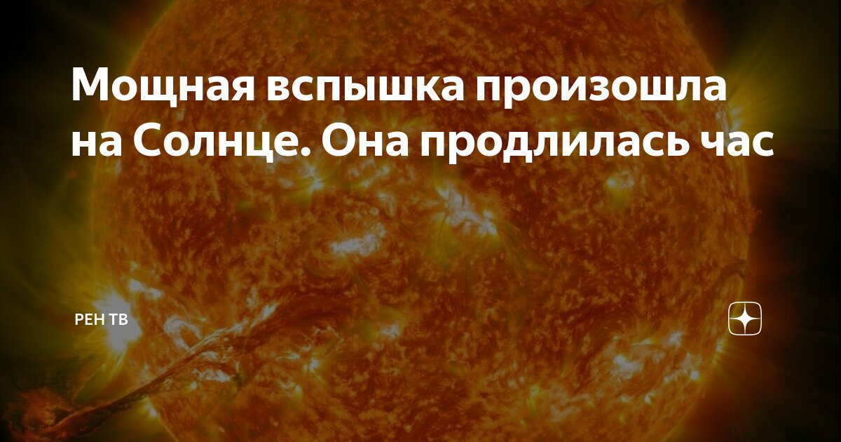 возникнуть мощный. супершторм кэррингтона. возникнуть мощный. пожары и взрывы. возникнуть мощный.