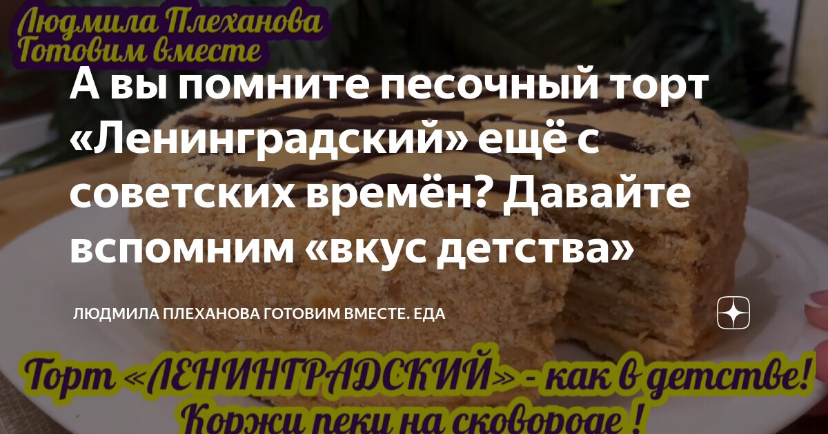 Русские И Украинские Рецепты Используя : Сахарная Пудра И Сливочное Масло И Яйца И Сода И Джем