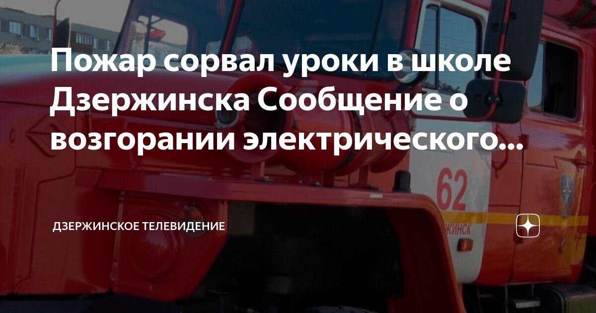 Пожар в дзержинске. Пожар в дзержинске. Пожар в дзержинске. Пожар. Пожар в дзержинске нижегородской области.