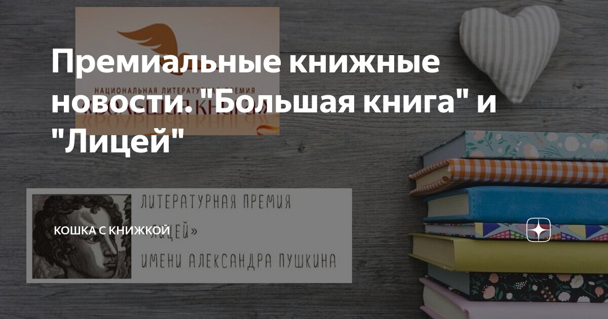 Статья большая книга