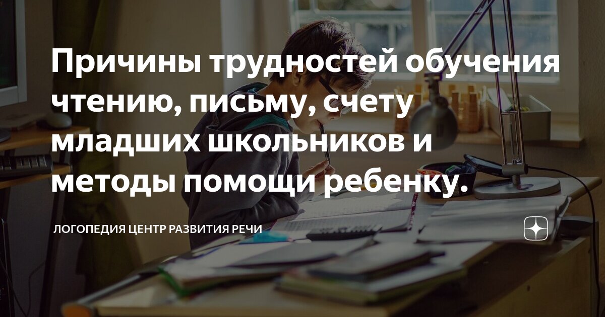 Методы чтения в начальной школе. Трудности обучения детей-билингвов. Дети с дислексией. Технологии обучения чтению. Правила обучения чтению.