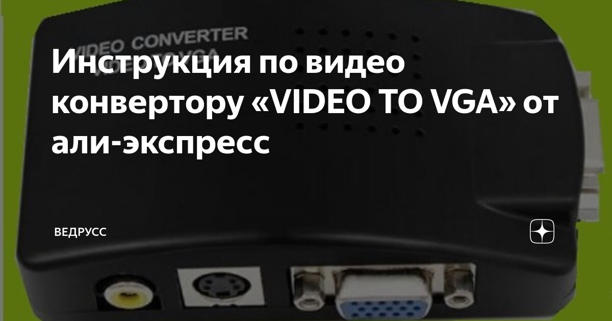 Вопрос про переходник VGA - RGB (тюльпан) (РЕШЕНО).