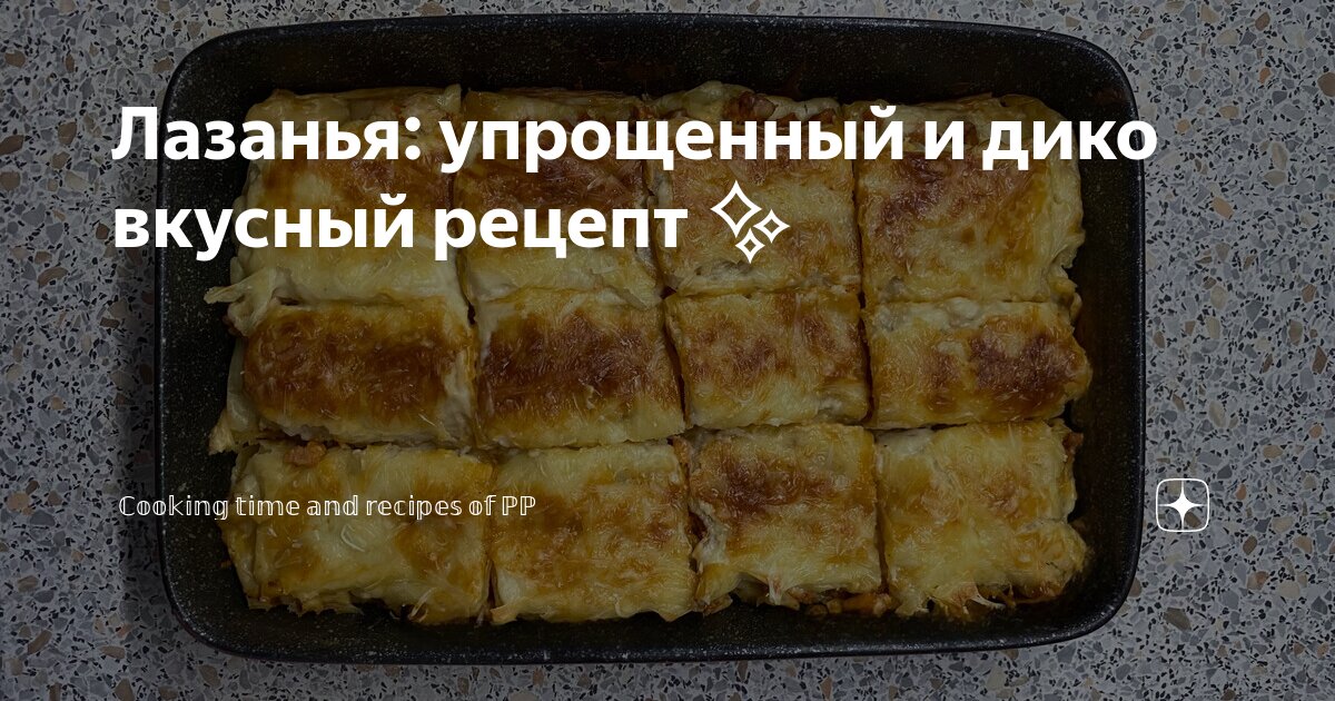 Овощная лазанья. Упрощенный рецепт с лавашом