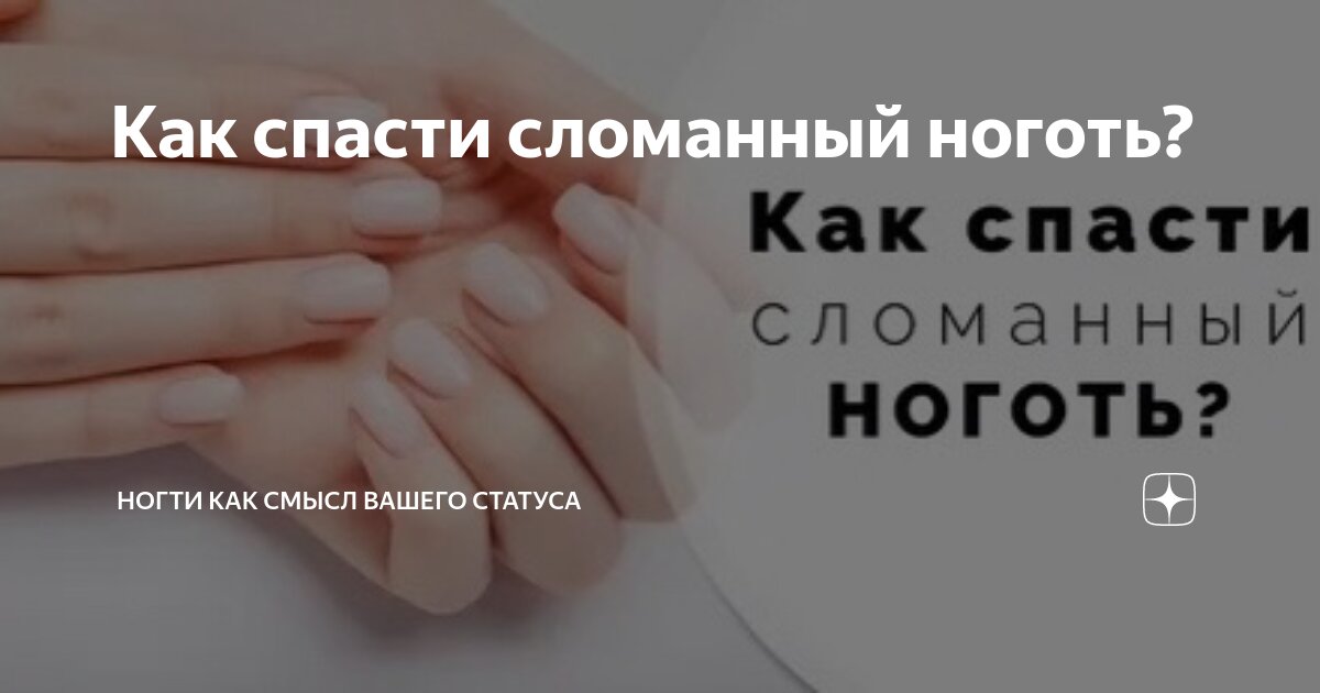 к чему снится сломанный ноготь с кровью | Дзен