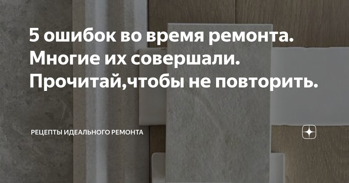 Никогда не совершайте эти 5 ошибок. Второй раз это не ошибка это выбор. Много ошибок в жизни. Ошибки не совершает только тот кто ничего не делает. Не ошибается то кто ничего не делает.