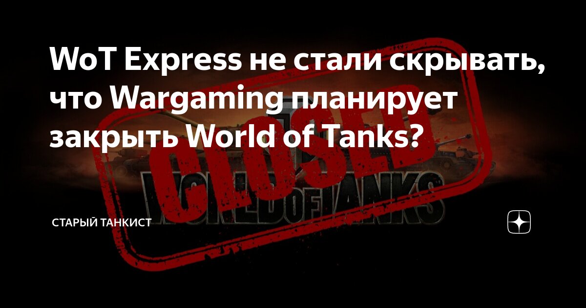 wot-express-wargaming-world-of