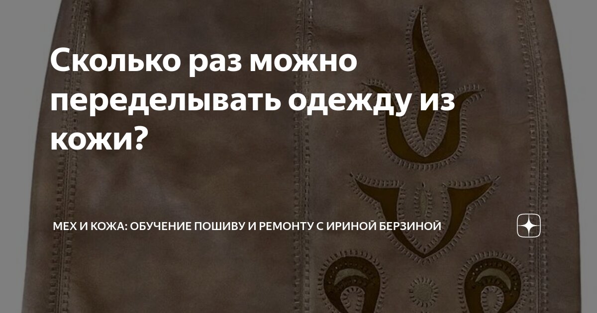 Ателье кожи и меха. Коха для пошива изделий. Выделанная кожа. Ателье одежды. Пошив шуб.