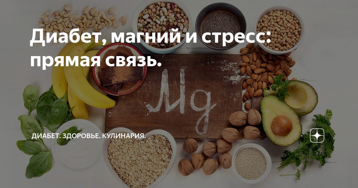 Связь магния